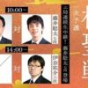 藤井聡太七段の対局予定！vs東和男八段　棋聖戦一次予選の中継