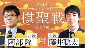 藤井聡太七段vs阿部隆八段