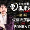 佐藤天彦叡王vsポナンザの棋譜と検討