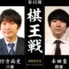 行方尚史八段vs本田奎四段 棋王戦挑決トーナメントの中継と日程