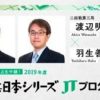 渡辺明三冠vs羽生善治九段　将棋日本シリーズJTプロ公式戦の中継と日程