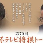 第７０期NHK杯テレビ将棋トーナメント　屋敷伸之九段vs八代弥七段の対局速報