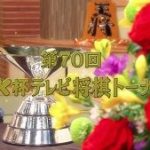 第７０回NHK杯テレビ将棋トーナメント　渡辺明名人vs増田康宏六段の対局速報！中継と日程
